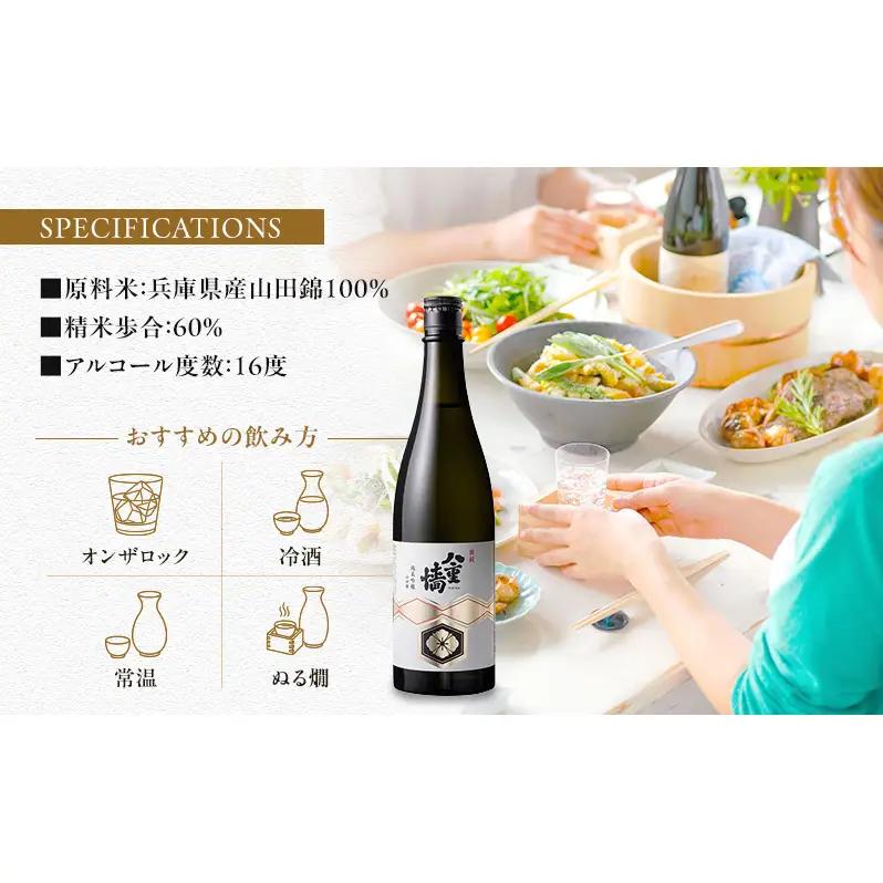 日本酒 八重墻 純米吟醸 720ml 2024年燗酒コンテスト/プレミアムぬる燗部門 金賞受賞 特A地区 山田錦 純米吟醸酒 冷酒 地酒 お酒 酒 アルコール 720 フルーティー 家飲み 兵庫 兵庫