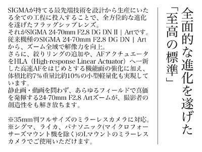 SIGMA 24-70mm F2.8 DG DN II Art（Lマウント）