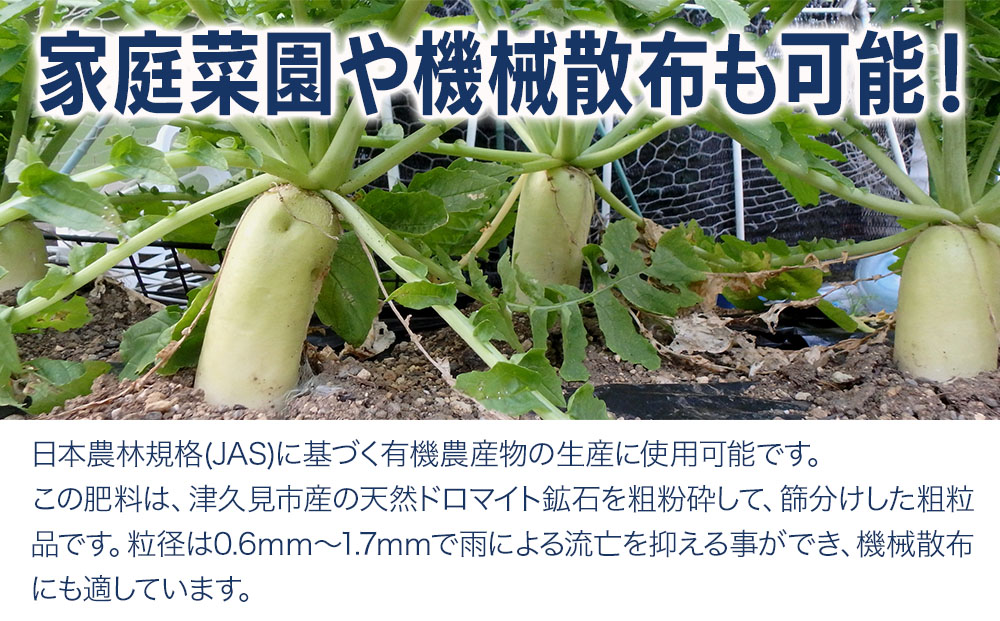つくみ精粒苦土石灰1号 (5kg×2袋) 家庭菜園 園芸 土づくり 農業 農園 野菜栽培 ガーデニング 有機農産物 肥料 土壌改良 天然 ドロマイト鉱石 機械散布 大分県産 九州産 津久見市