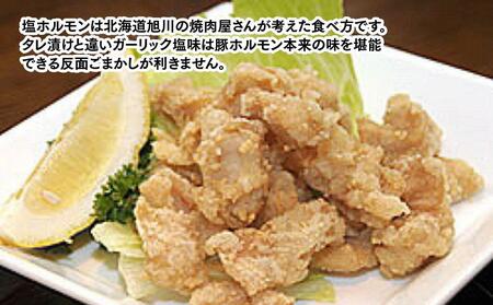 大手門 ガーリック塩ホルモン 1440g(180g×8)