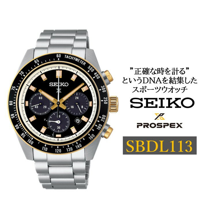 【ふるさと納税】SEIKO 腕時計 プロスペックス 【 SBDL113 】 ソーラー クロノグラフ ／ スピードタイマー メンズ ブラック メタル バンド シルバー セイコー 時計 ウォッチ ウオッチ ブランド プレゼント 信州 長野県 諏訪 諏訪市 【61-125】