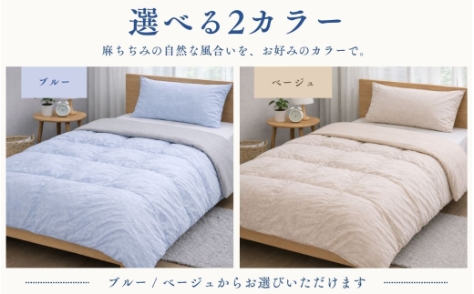極涼麻ちぢみリバーシブル掛けふとんカバー ダブル 190×210cm ブルー