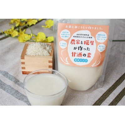
                  【農家と糀屋がつくった甘酒の素】～濃縮タイプ～　250g×5パック【1725135】
                