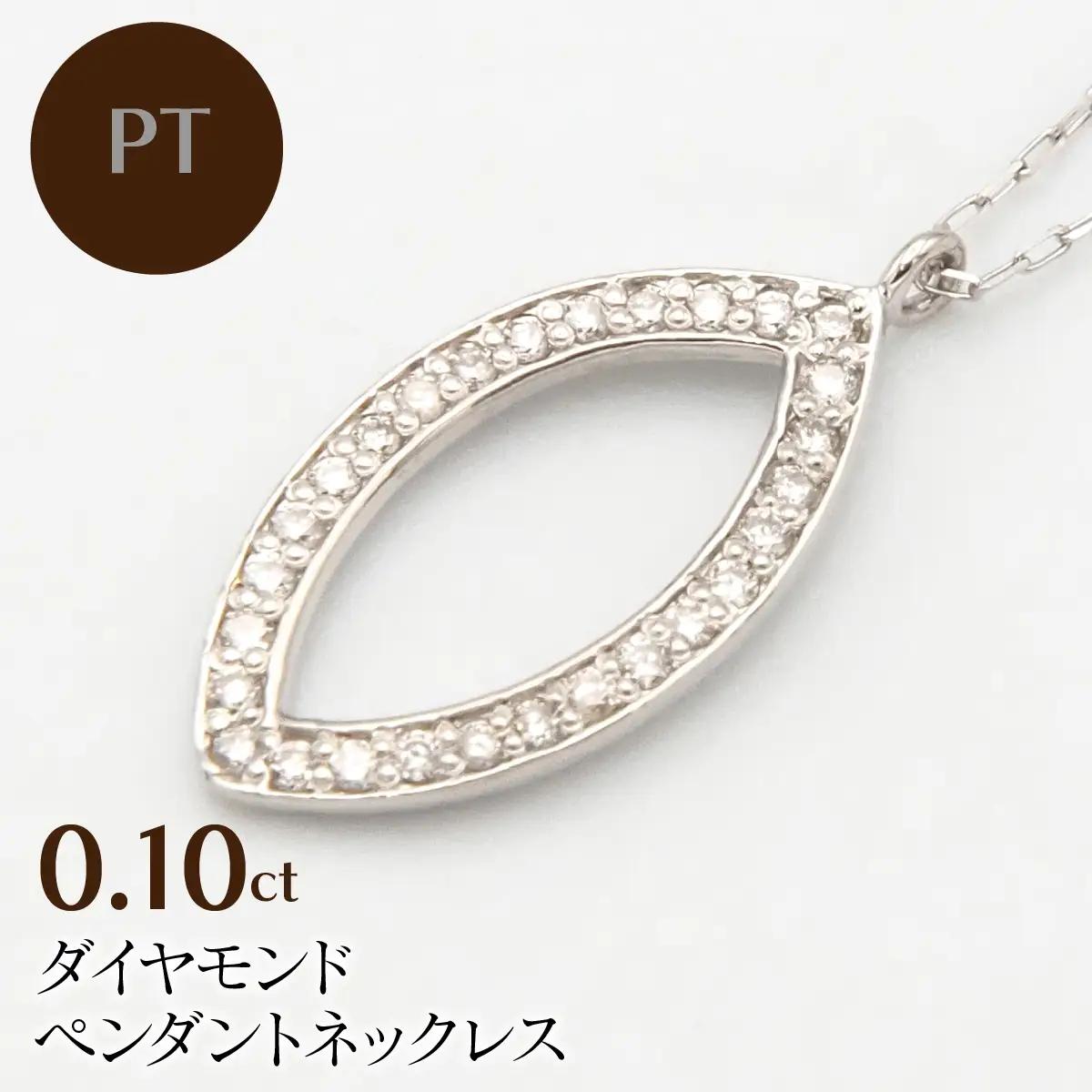 PT900/PT850　0.10ctダイヤモンドペンダントネックレス HH-020106 SWBT026-a