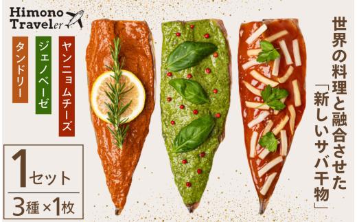 干物 ひものトラベラー 伊豆急物産 手作り干物 セット 干物 ひもの 静岡県 南伊豆 伊豆急コミュニティー 干物セット ひもの ひものセット 伊豆 魚介類 詰め合わせ アジ 金目鯛  サバみりん  冷凍 定番 人気　 <AD-7>