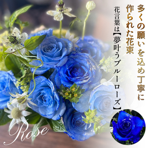 生花 ブルーローズ 12本 青バラ 生花