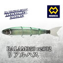 【ふるさと納税】BALAM350RPS re#02 バラム リアルハス〈マドネス、ビックベイト、スイムベイト、ジャイアントベイト、釣り、バス釣り、ルアー、釣り具、スポーツ〉　雑貨・日用品・工芸品・装飾品