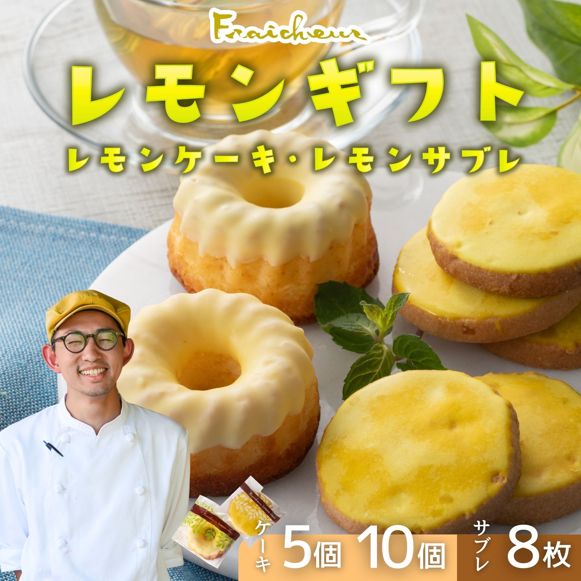 【ふるさと納税】【緊急支援キャンペーン】＼数が選べる／レモンギフト・レモンケーキ・レモンサブレ｜焼き菓子 詰め合わせ レモンスイーツ 瀬戸内レモン バターケーキ サブレ しっとり サクサク ギフト お取り寄せ