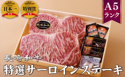 
                  B349p 長崎和牛特選サーロインステーキ(約240g2枚)
                