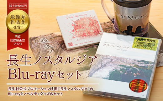 
G00-004 長生ノスタルジアBlu-rayセット
