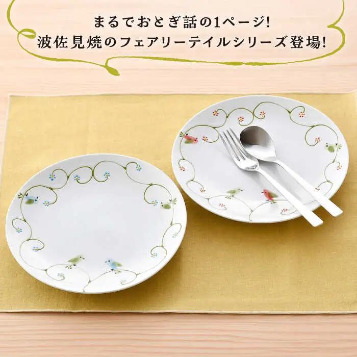 【波佐見焼】フェアリーテイル　ペア大皿　Lプレートセット　【福田陶器店】[PA329]