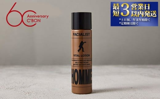 
【シーボン】フェイシャリストオム バイタルローション　150mL（化粧水）
| C'BON シーボン 化粧品 CBON コスメ 男性用化粧品 メンズコスメ 化粧水 乾燥 保湿 ギフト プレゼント 贈り物
