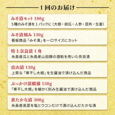 ふるさと納税 糸島市 【全12回定期便】荒木さん家の こだわり 漬物 6種 詰め合わせセット  [ACE004] |  | 03