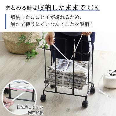 ふるさと納税 三条市 収納したまま紐でしばれる新聞&雑誌ストッカー ブラック キャスター付【017S048】 |  | 02