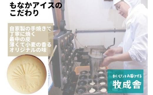 ＜牧成舎＞ 飛騨の牛乳屋が作る ミルクの旨味たっぷり 手焼き最中アイスクリーム （12個セット） | デザート 牧場 アイス 人気 おいしい 牛乳 ギフト プレゼント バレンタイン ホワイトデー 母の