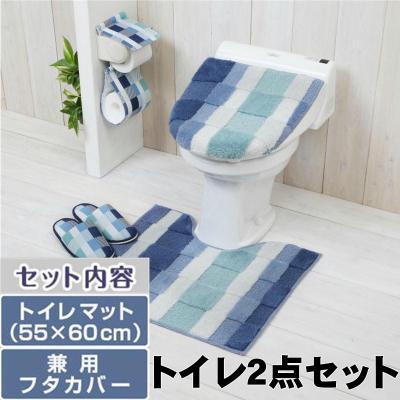 ふるさと納税 海南市 トイレ2点セット マット(55×60cm)+兼用フタカバー /モザイク ブルー