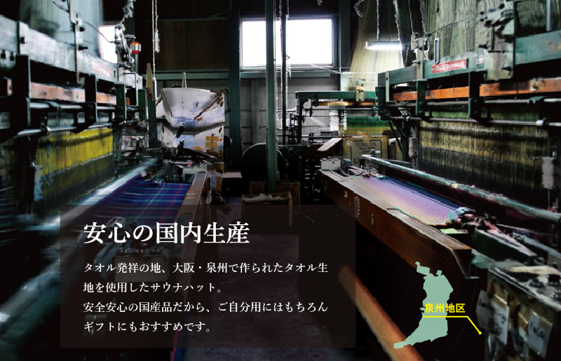 【圧倒的企業努力】泉州タオル サウナハット（ネイビー）＜スピード発送＞