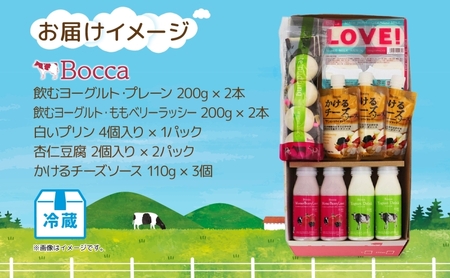 北海道 牧家 Bocca 乳製品 4種 白いプリン 飲むヨーグルト 杏仁豆腐 チーズ プリン ヨーグルト プレーン ももベリー ラッシー チーズソース ギフト プレゼント 送料無料