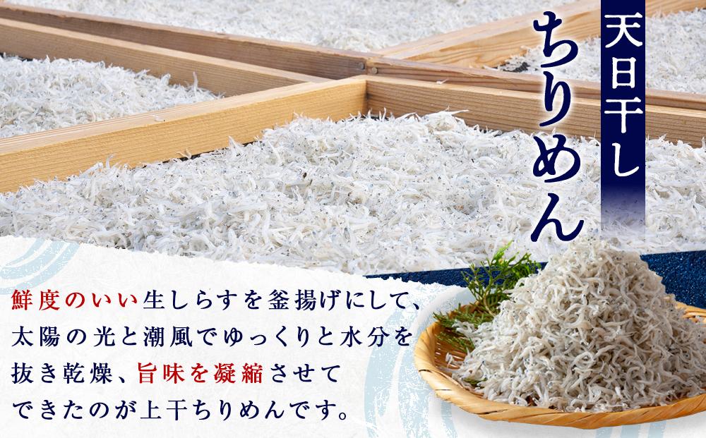 産地直送 天日上干ちりめん 550g （ 冷蔵 ）