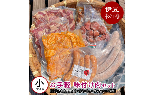 アサイミート お手軽 味付け肉セット(小)