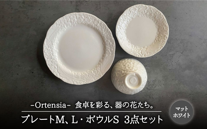 
                  【美濃焼】Ortensia-オルテンシア- マットホワイト プレートL・プレートM・ボウルS 3点セット【Felice-フェリーチェ-藤田陶器】 [MBX021]
                