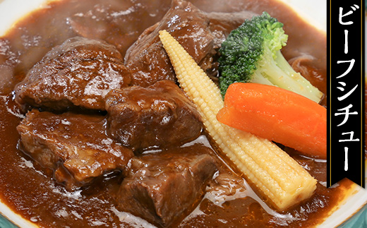 【常陸牛】贅沢3種セット（ローストビーフ・ハンバーグ・ビーフシチュー各2セット）【 牛 牛肉 和牛 黒毛和牛 はんばーぐ 小分け デミグラスソース クリスマス パーティ 】