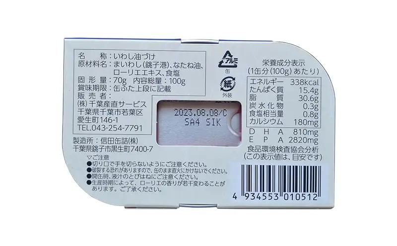 銚子産　オイルサーディン　6缶　缶詰 イワシ いわし 常温保存 防災 備蓄 非常食 保存食 国産 キャンプ パスタ カナッペ サラダ 炒め物 千葉県 千葉市