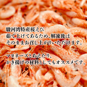 味が自慢！駿河湾産 釜揚げ しらす 桜 えび 駿河丼 セット ちりめん干し 釜揚げ しょうゆ しらす干し 釜揚げ 料理 丼 チャーハン パスタ うどん ごはん おかず おすすめ 新鮮 海 海鮮 静岡県