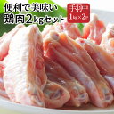 【ふるさと納税】鶏肉 2kg 1kg×2パック セット 大分県産 手羽中 チキンバー 小分け 冷凍 便利 唐揚げ とり天 焼き物 おかず おつまみ お弁当 お取り寄せ グルメ 料理 食材 バラ凍結 国産 九州 ジューシー 送料無料