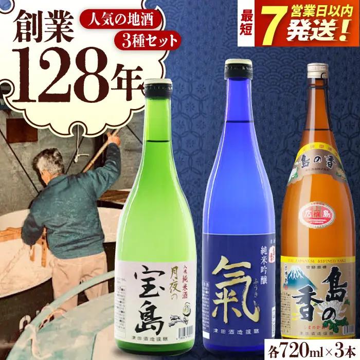 日本酒 3種飲み比べセット [XAK014] 日本酒