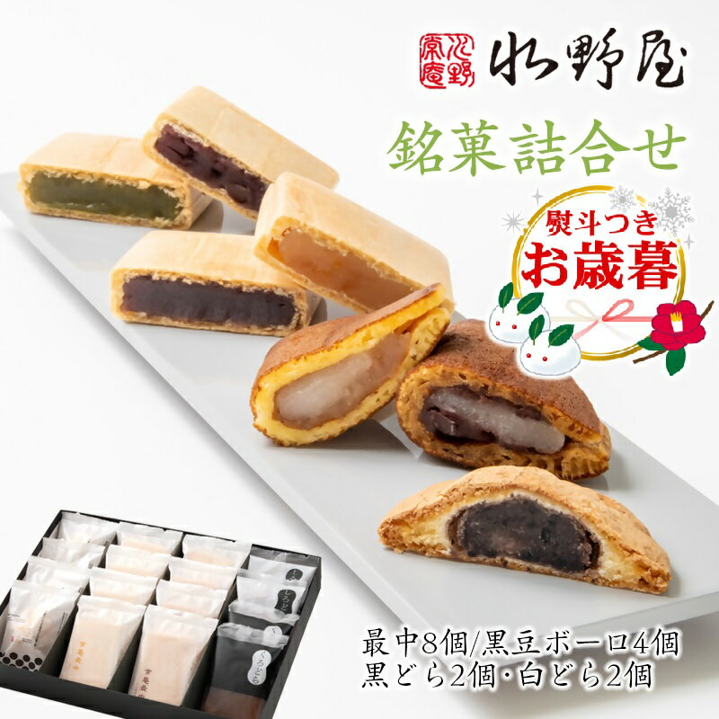 【ふるさと納税】水野屋 銘菓詰合せ 和菓子 最中 ようかん どら焼き ぼうろ 西都市＜1.1-34＞お歳暮ギフト対応可