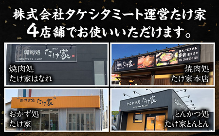 たけ家食事券【3,000円分】・T135