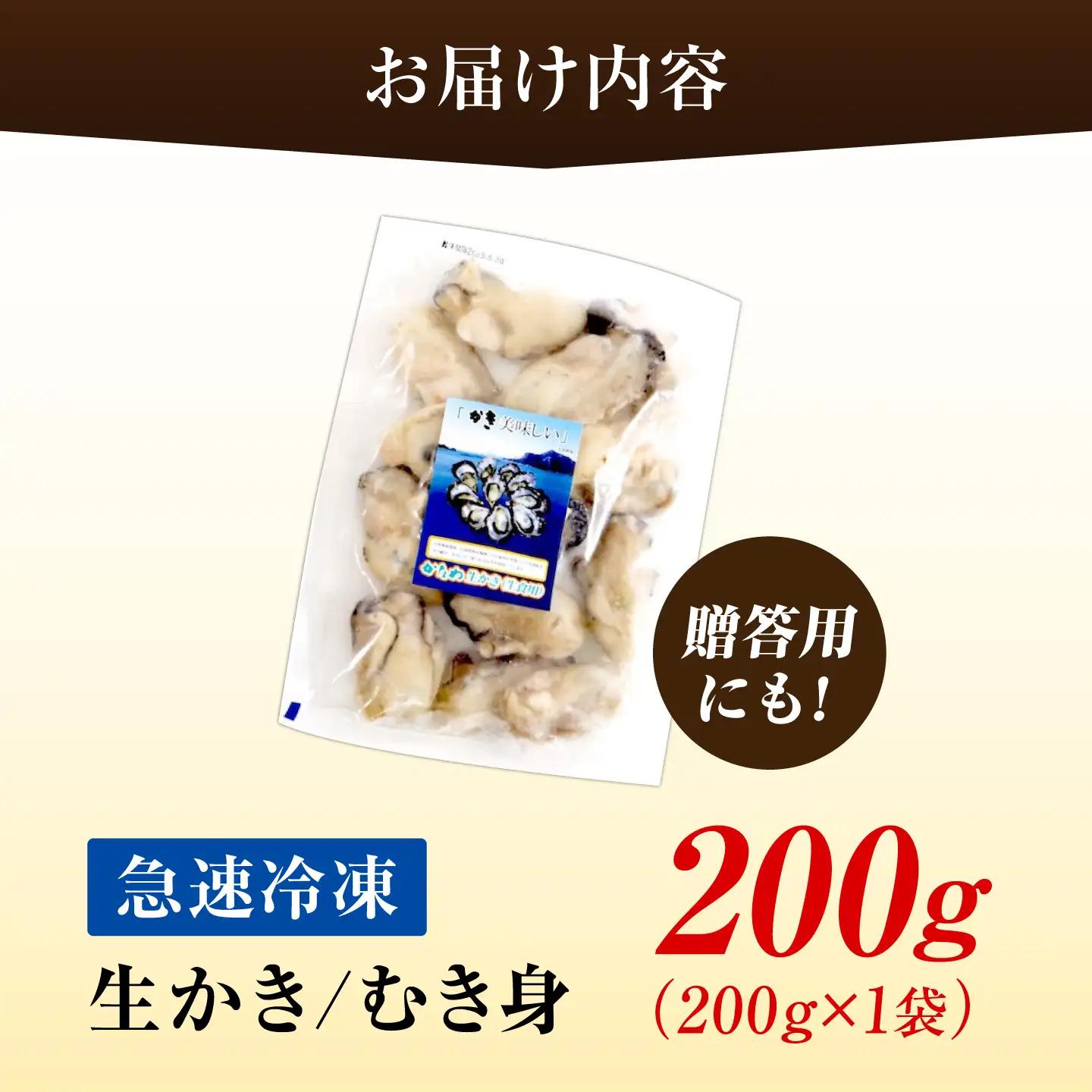 冷凍牡蠣むき身200g 牡蠣[XBP051]
