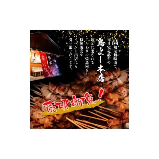 【 焼き鳥 】 焼き鳥45本