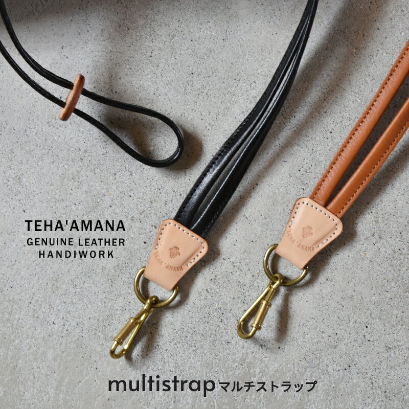 【ふるさと納税】Teha’amana Multi Strap マルチストラップ ＜カラーをお選びいただけます＞ | テハマナ 革 皮 雑貨 おしゃれ レザー 本革 こだわりの逸品 地域特産品 ギフト 自分用 河内長野
