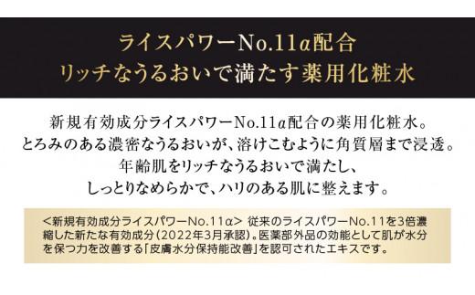 ライスフォース　プレミアムパーフェクトローション（薬用湿潤化粧水RF-P）【医薬部外品】