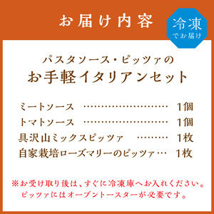 パスタソース・ピッツァ・ティラミスのお手軽イタリアンセット