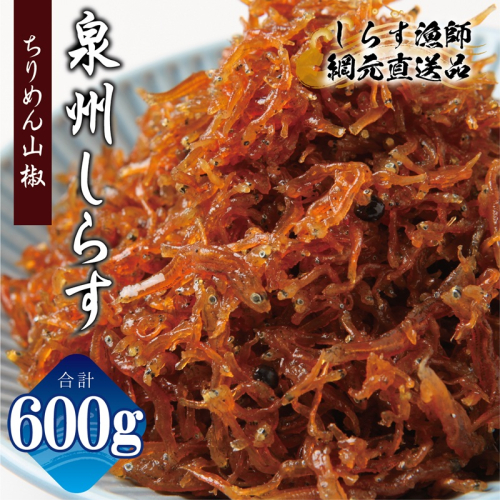 ちりめん山椒しらす 600g【小分け 150g×4P シラス 国産 魚介類 しらす ご飯のお供 海鮮丼 冷凍】 G2184