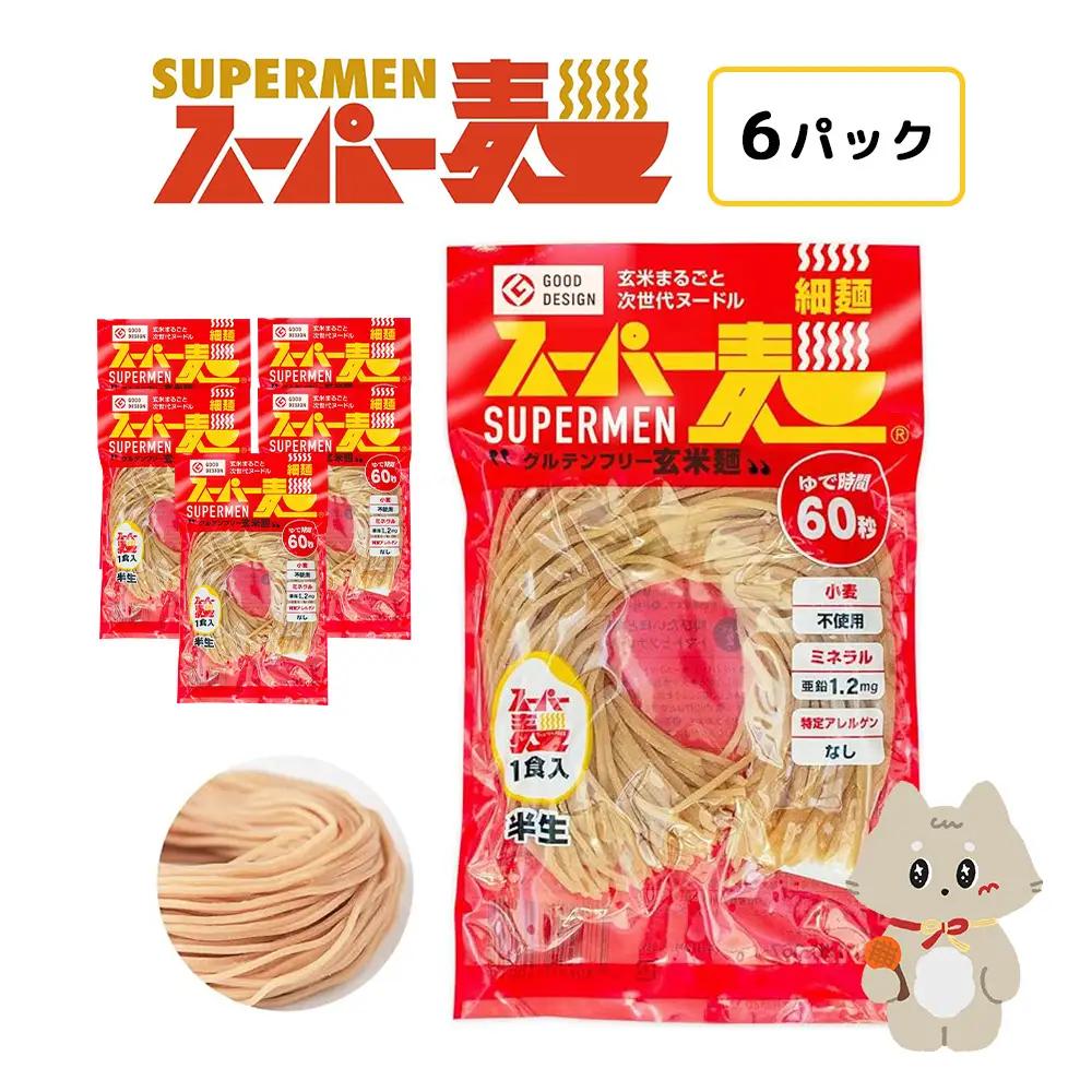 スーパー麺　細麺　6食セット【46049】