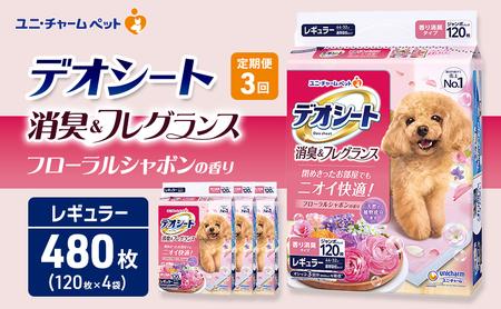 ペットシーツ 定期3回 レギュラー フローラル デオシート ペットシーツ