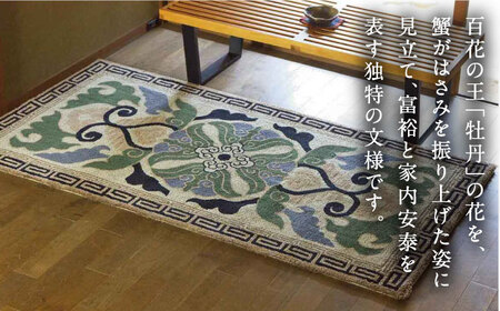＜手刺繍＞蟹牡丹縁二重雷文/灰地青 約90×180cm 佐賀県/株式会社鍋島緞通吉島家[41AAAM052]