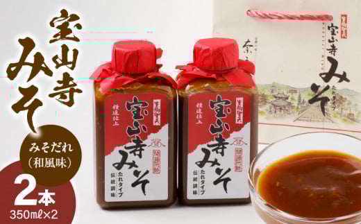 宝山寺みそ みそだれ 和風味 宝山寺みそ みそだれ 和風味 350ml 2本 ご飯のお供 聖天さんの大根炊き 贈り物 お土産 プレゼント 万能 調味料 遺伝子組み換え大豆不使用 御神酒 健康 こだわり 和食 日本食 食生活 国産 手提げ袋入り 送料無料