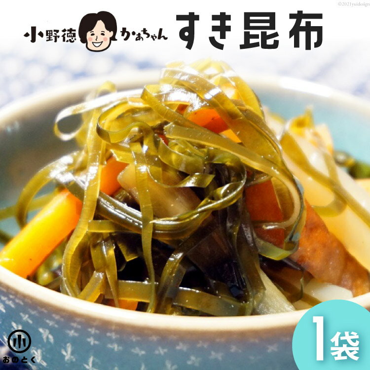 【ふるさと納税】【みんな大好き】 すき昆布 1袋 （半切れ2枚） [小野徳 宮城県 気仙沼市 20563570] 海藻 炒め物 サラダ 佃煮 チヂミ