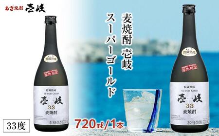 年内発送　＜麦焼酎＞壱岐スーパーゴールド 33度 720ml 1本セット