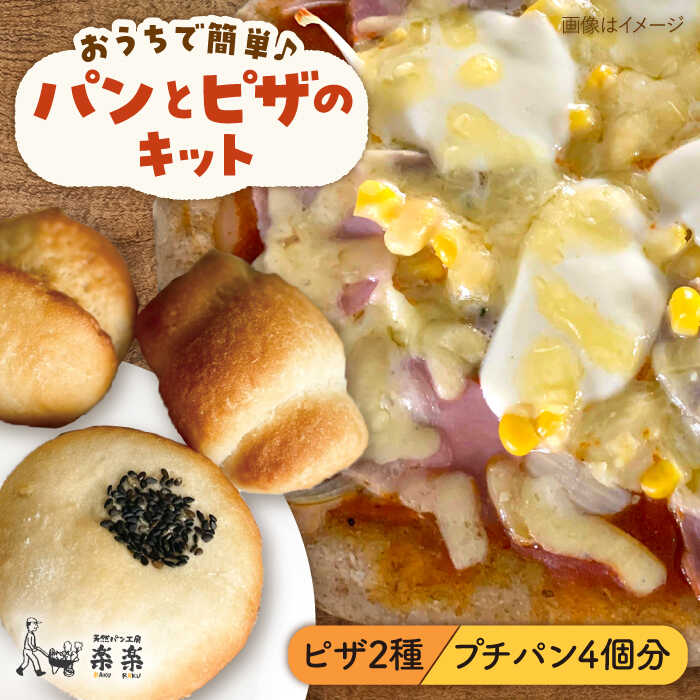 【ふるさと納税】粉類の計量不要！おうちで簡単パンとピザのキット・全種入り・3袋（各1回分）入り【天然パン工房楽楽】いとしまごころ[AVC028] 常温 11000円 1万1千円