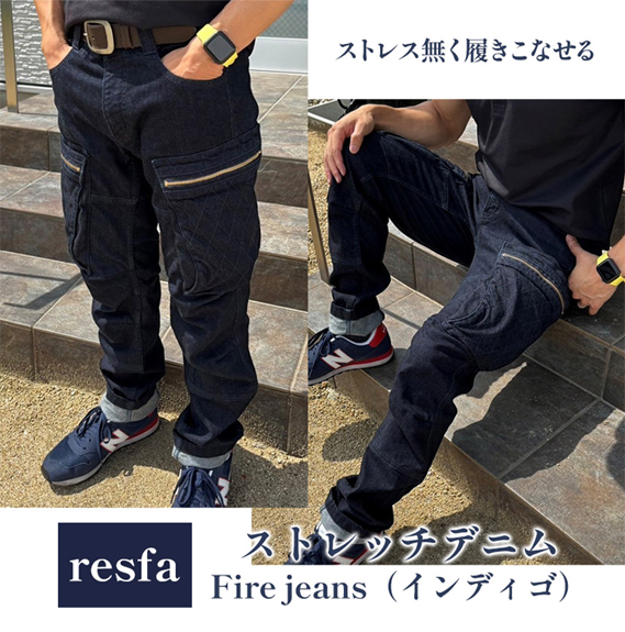 【びんご圏域連携】　【resfa】ストレッチデニム　Fire jeans（インディゴ）　Lサイズ