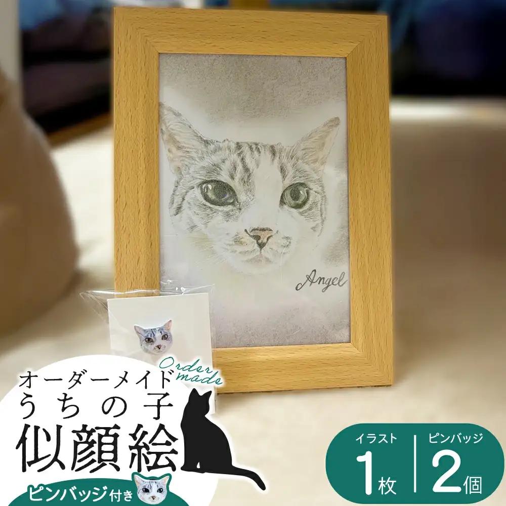 【うちの子似顔絵オーダーメイド】似顔絵の原画とピンバッジ2個セット　140P7801