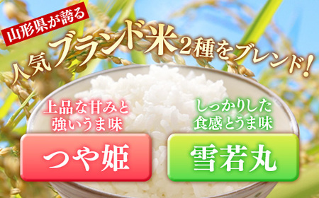 つや姫・雪若丸ブレンド白米 10kg おこめ 米 ごはん 銘柄