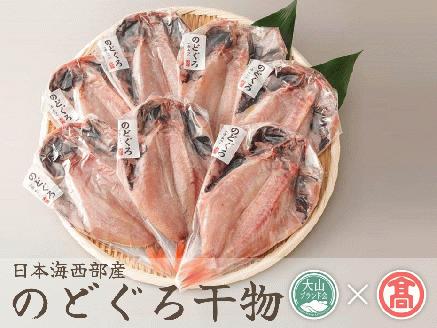 開きのどぐろ干物 7～9枚 日本海西部産（大山ブランド会）米子高島屋  35-N3 0295