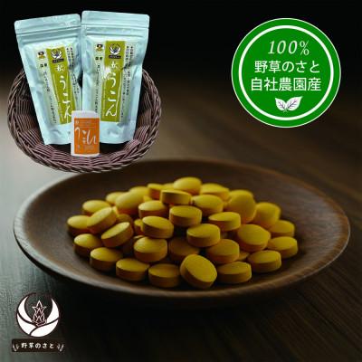 ふるさと納税 大月市 秋うこん 600粒×2パック+ミニボトル30粒